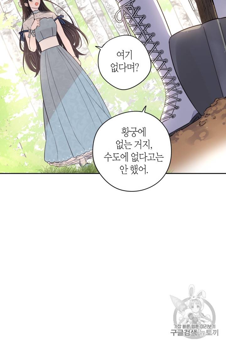 검은머리 황녀님 21화 10