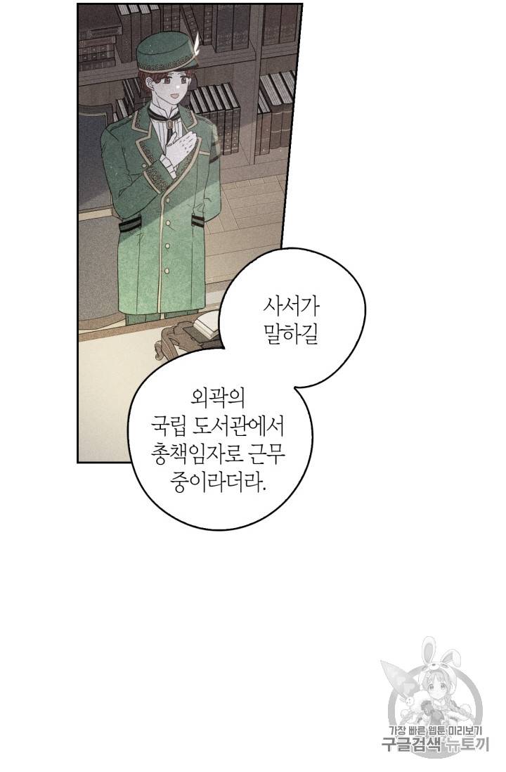 검은머리 황녀님 21화 11