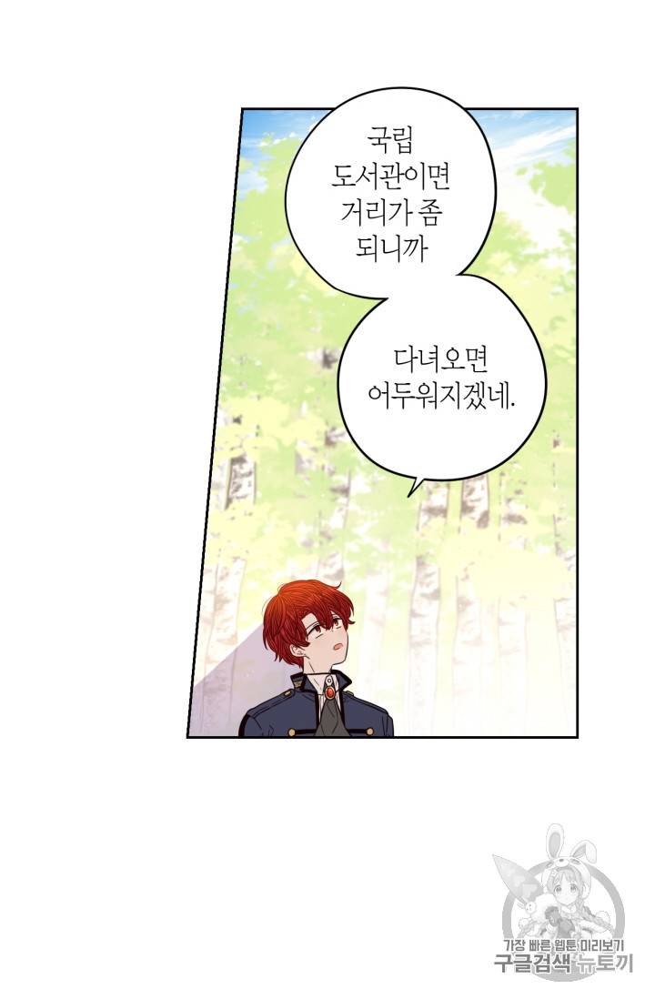 검은머리 황녀님 21화 12