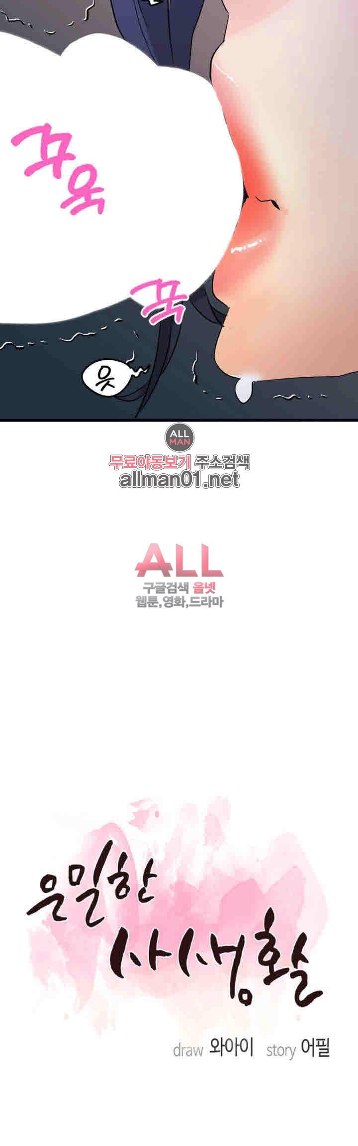 은밀한 사생활 14화 2