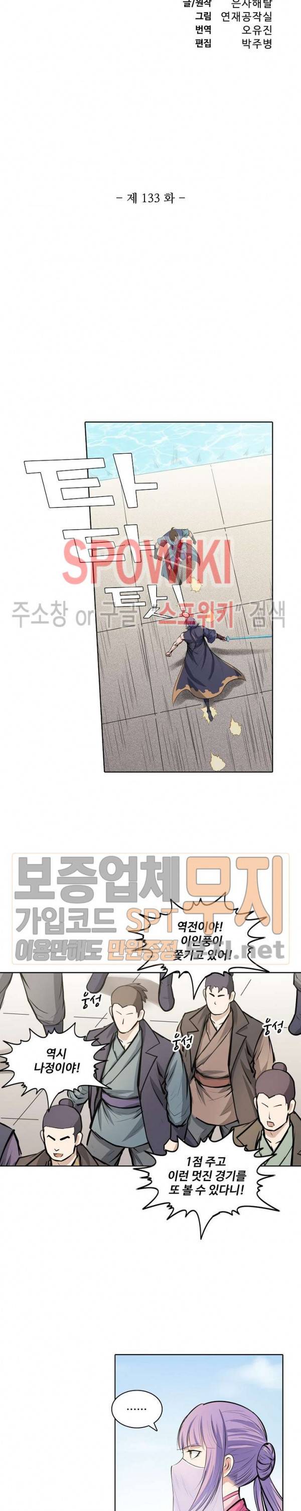 백련성신 133화 2