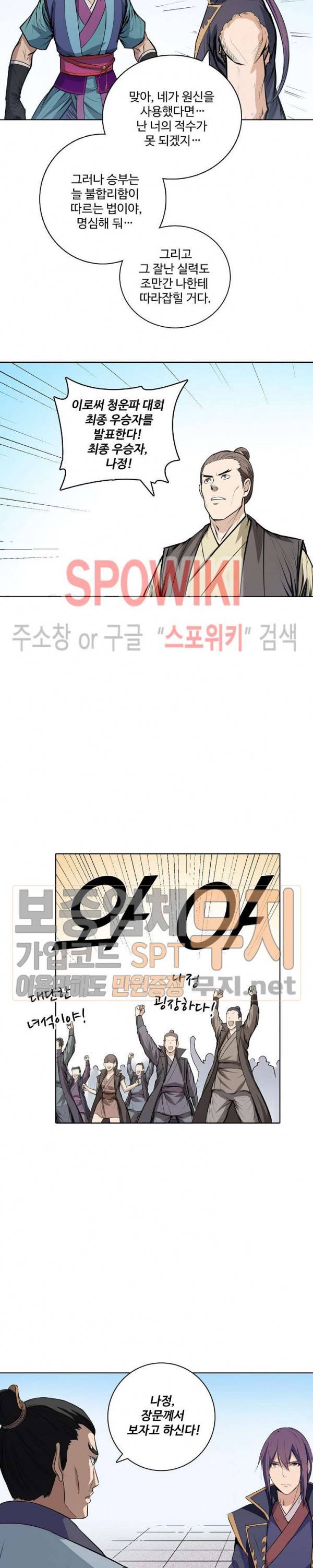 백련성신 133화 8