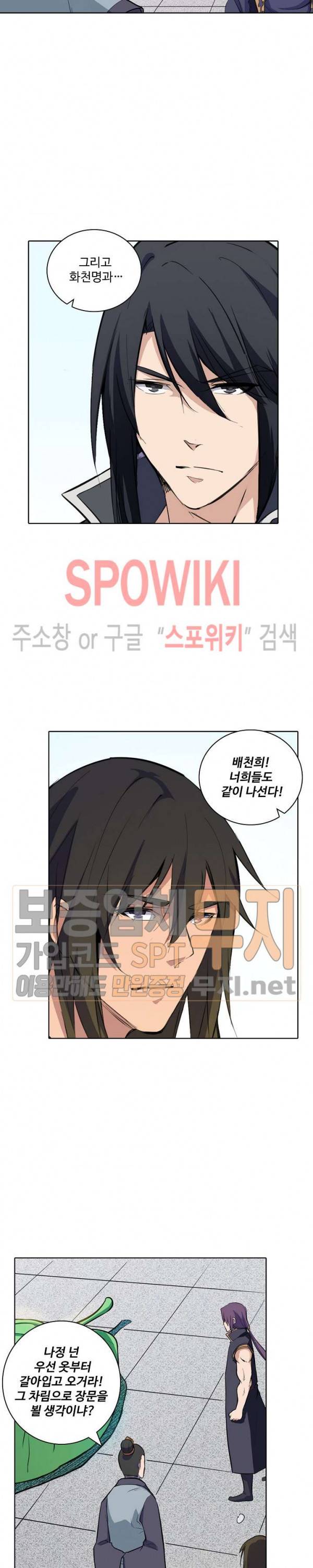 백련성신 133화 9