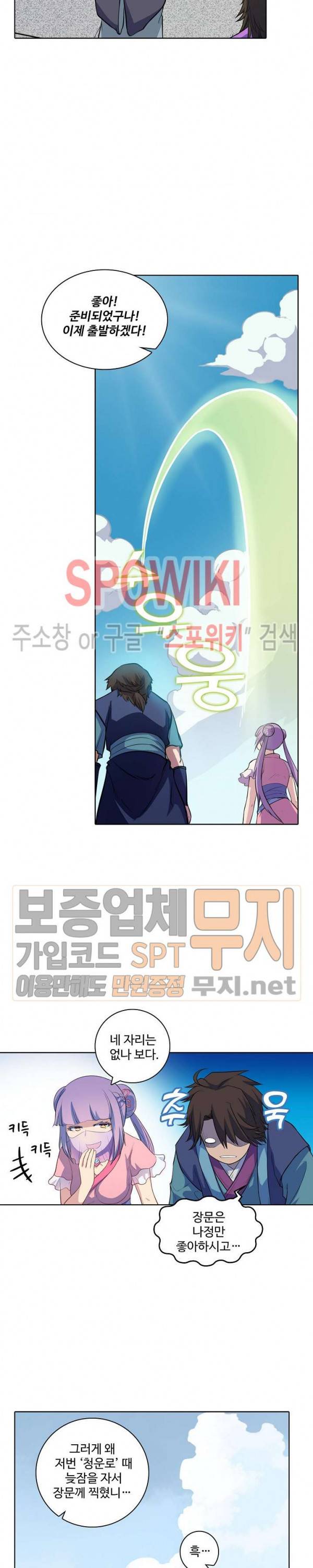 백련성신 133화 10