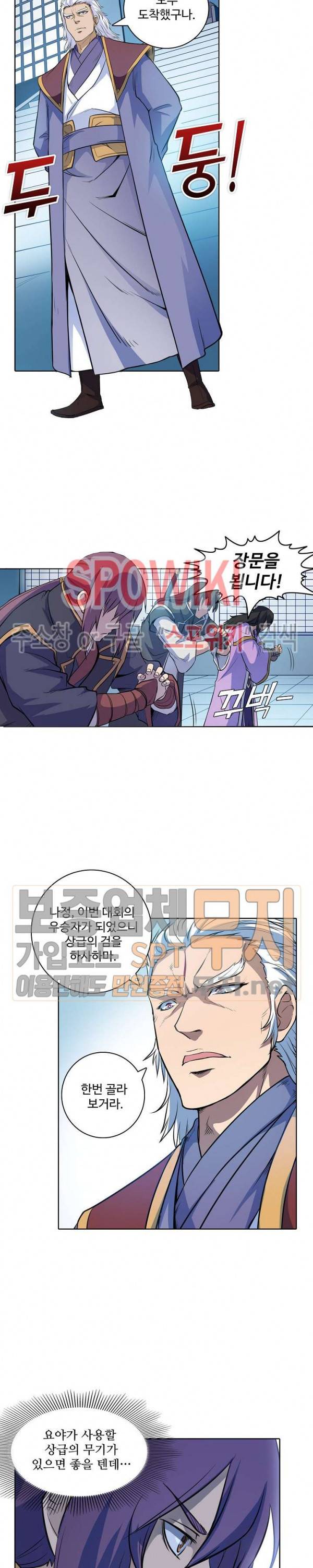백련성신 133화 13