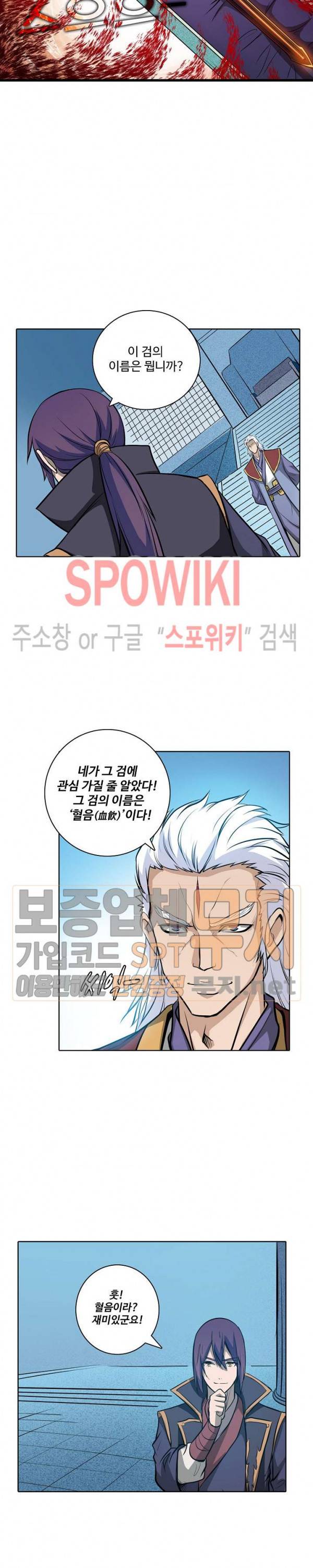 백련성신 133화 17