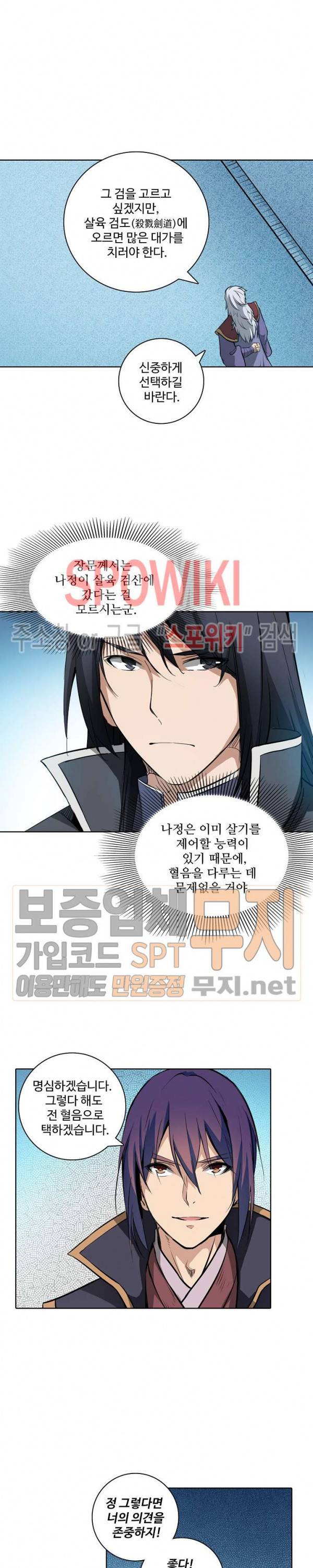 백련성신 133화 18