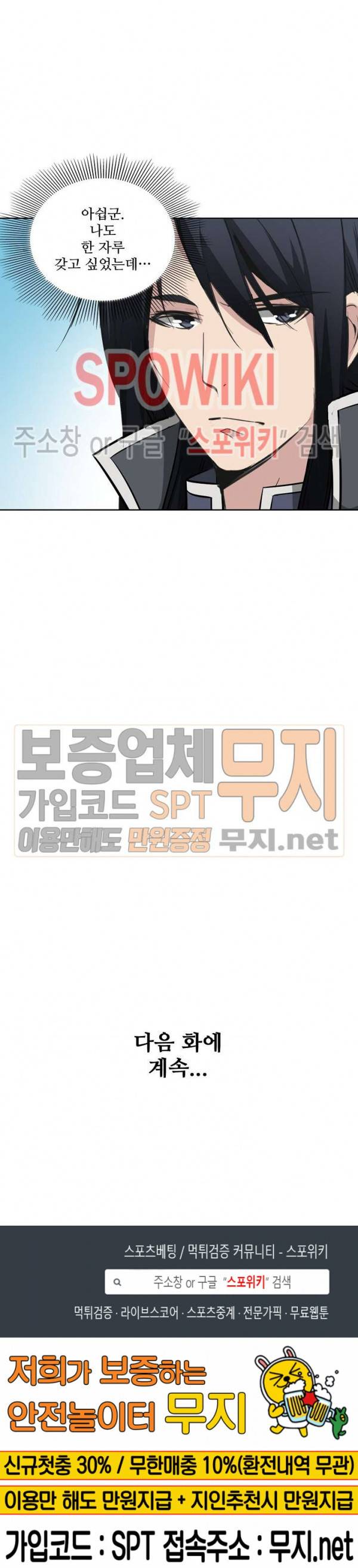 백련성신 133화 20