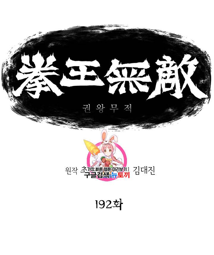 권왕무적 192화 1