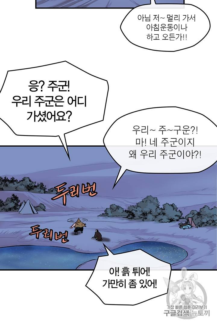 권왕무적 192화 6