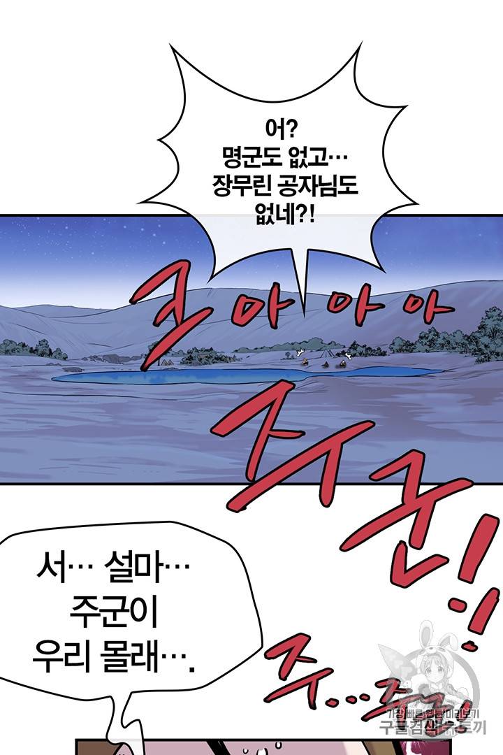 권왕무적 192화 7