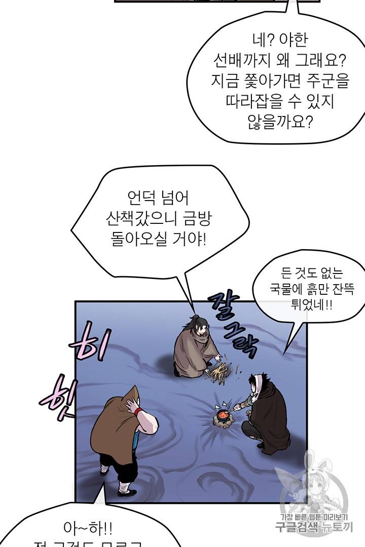 권왕무적 192화 9