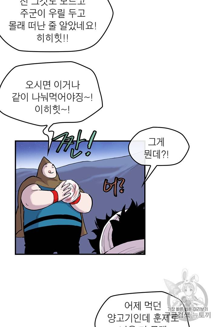 권왕무적 192화 10