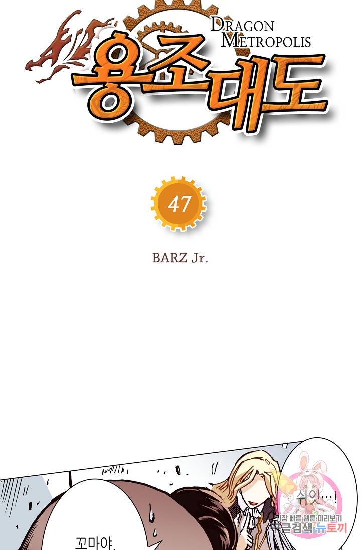 용조대도 47화 4