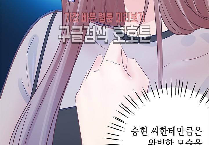환생하여 배우님 유혹하기 106화 4