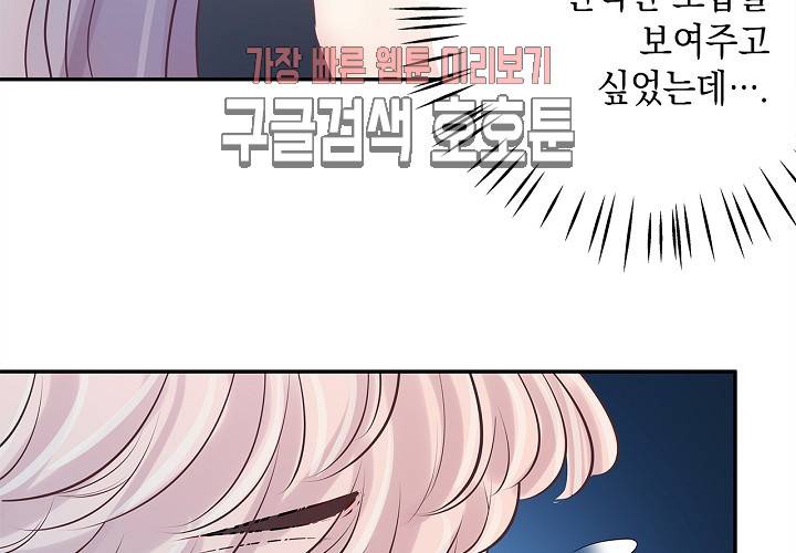 환생하여 배우님 유혹하기 106화 5
