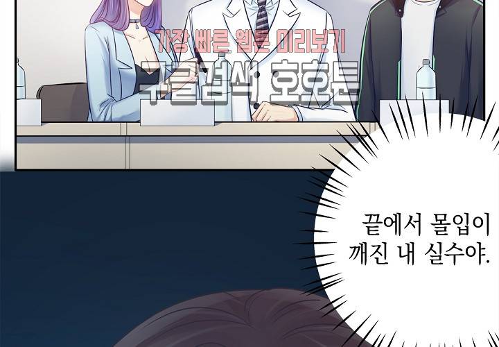 환생하여 배우님 유혹하기 106화 10