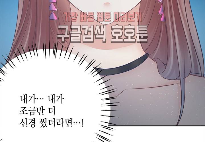 환생하여 배우님 유혹하기 106화 12