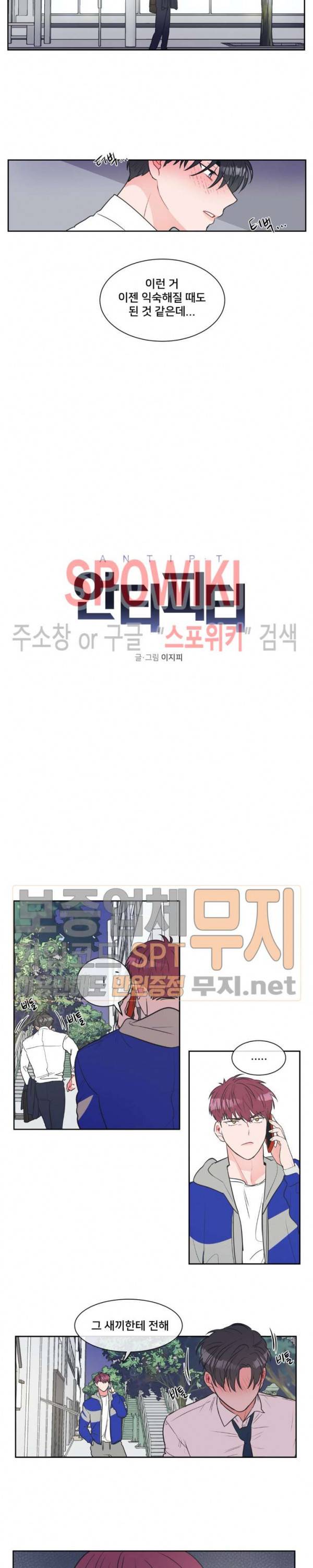 안티피티 5화 2