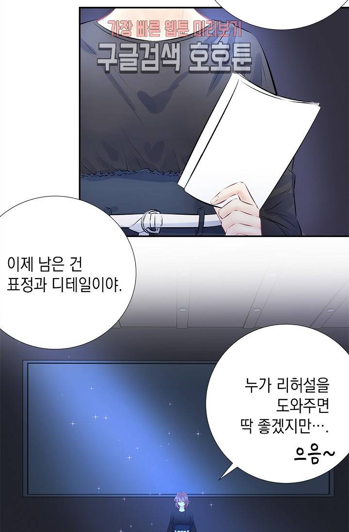 환생하여 배우님 유혹하기 116화 3