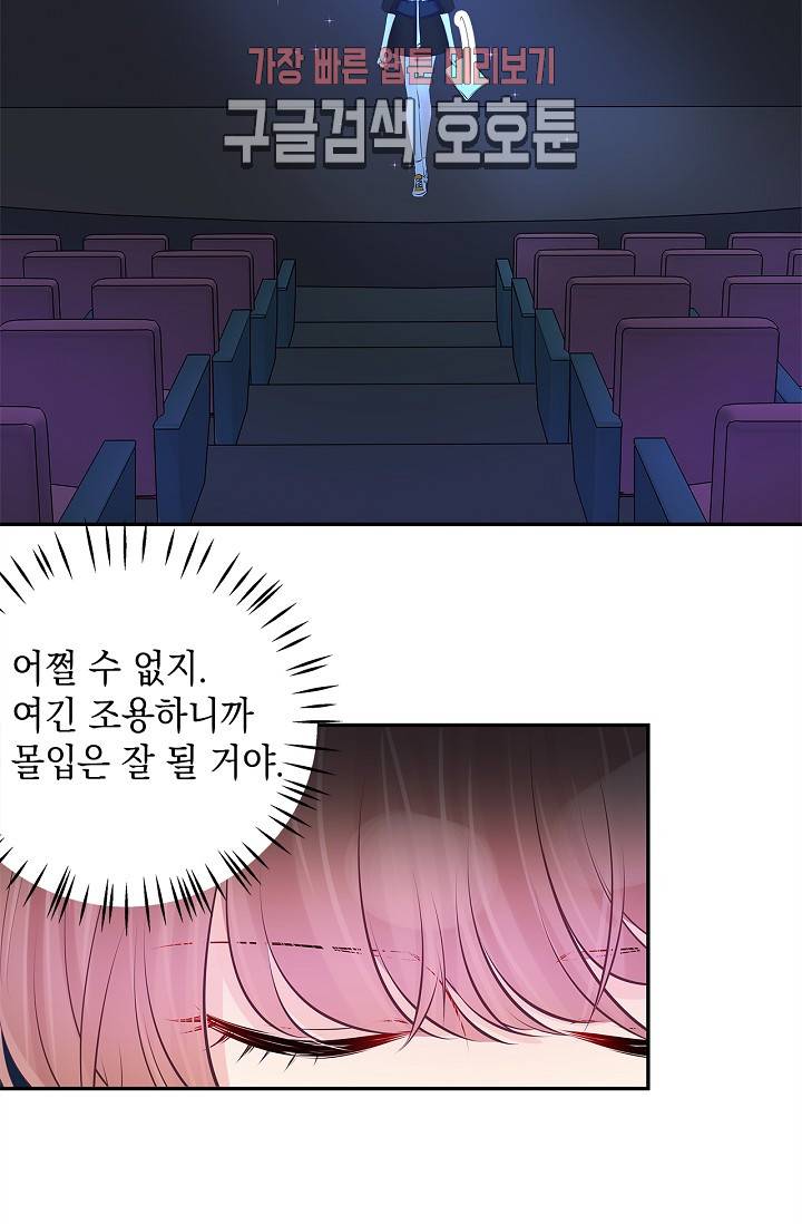 환생하여 배우님 유혹하기 116화 4