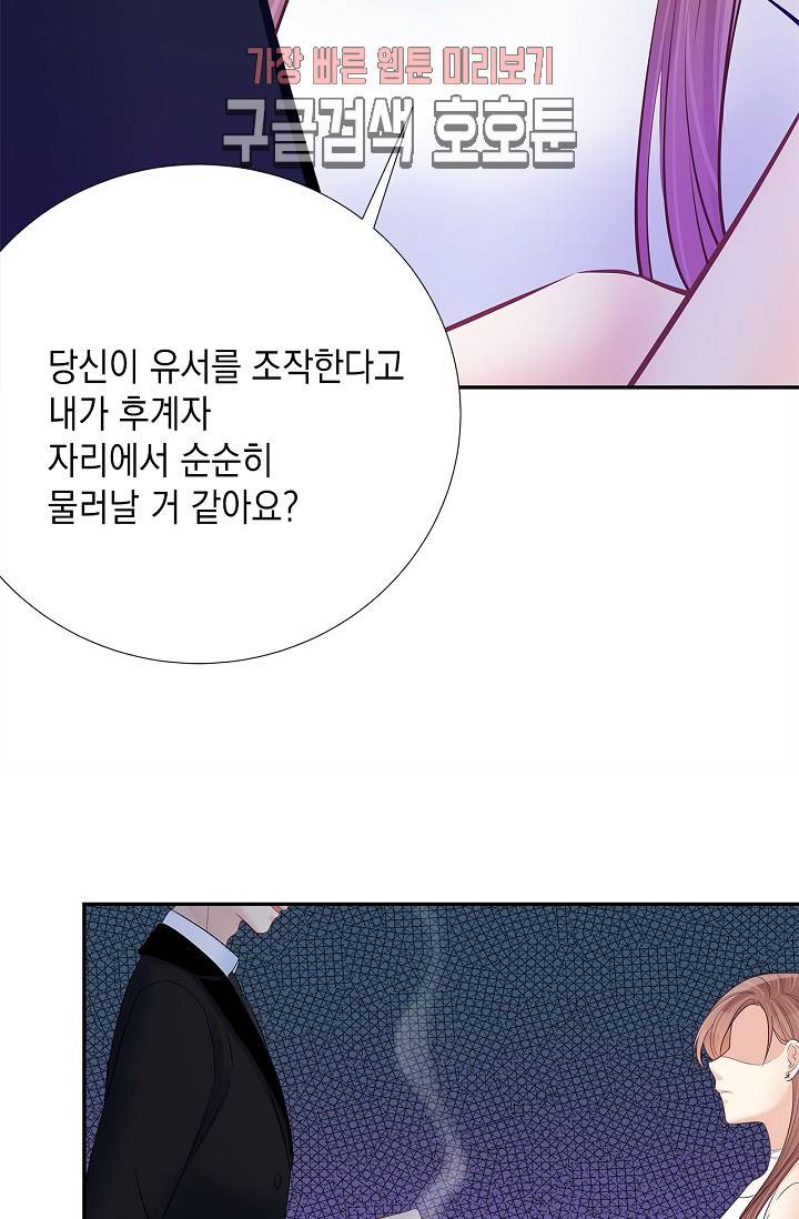 환생하여 배우님 유혹하기 116화 8