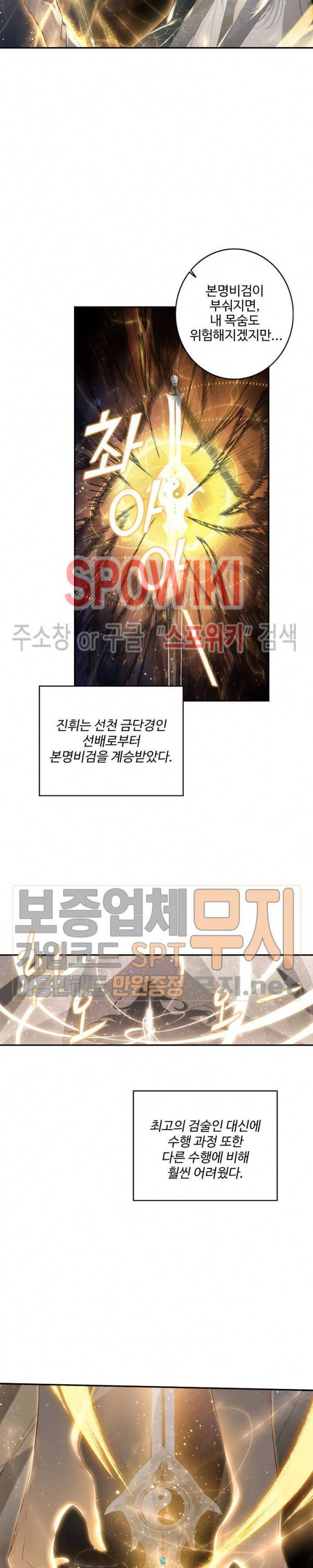 비검문도 5화 2