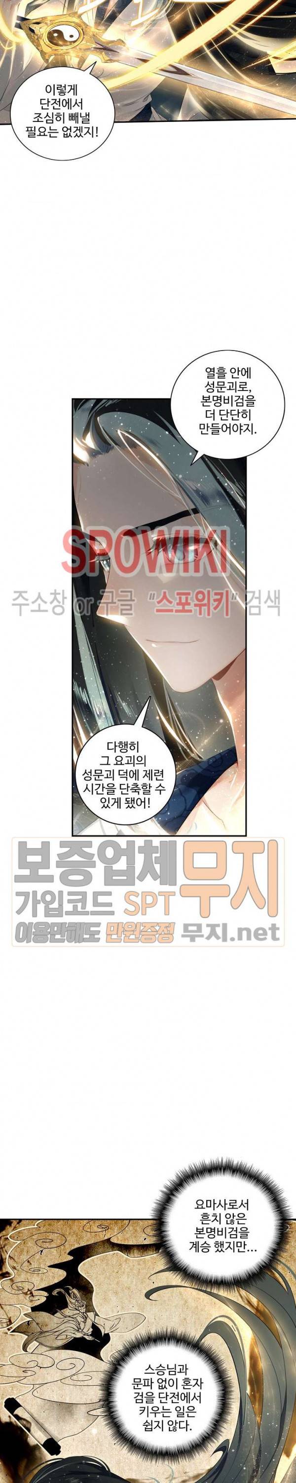비검문도 5화 4