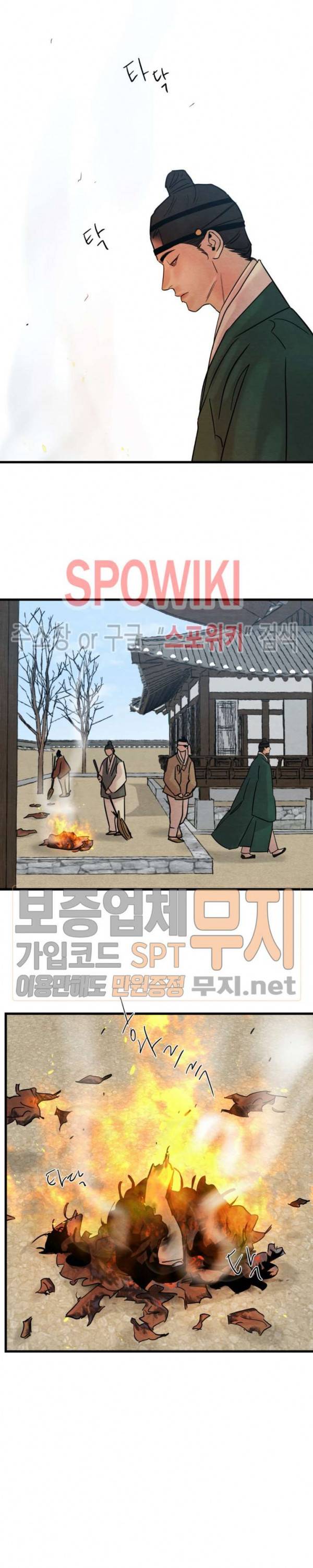 야화첩 36화 2