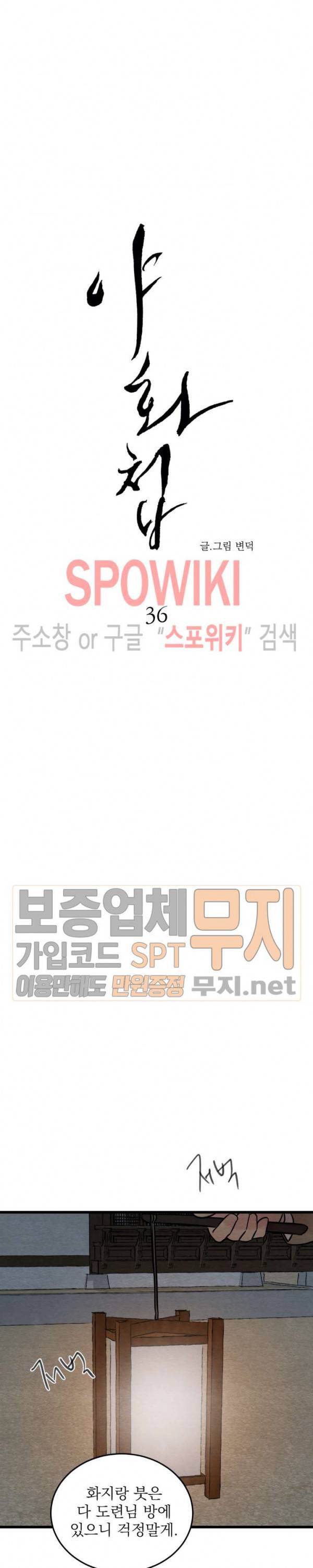 야화첩 36화 3