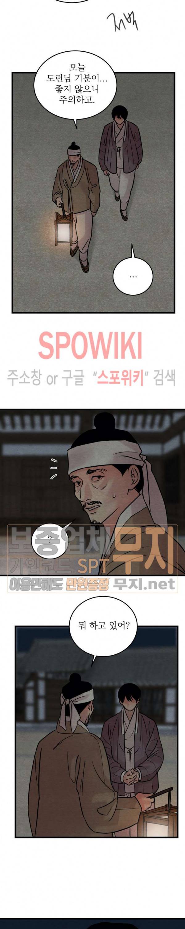 야화첩 36화 4