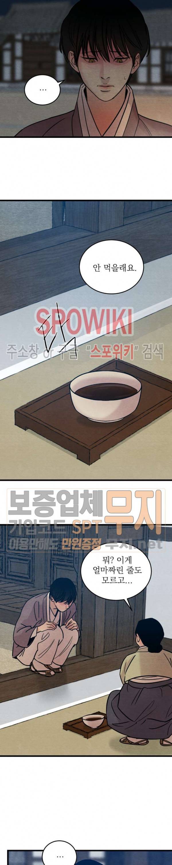 야화첩 36화 5