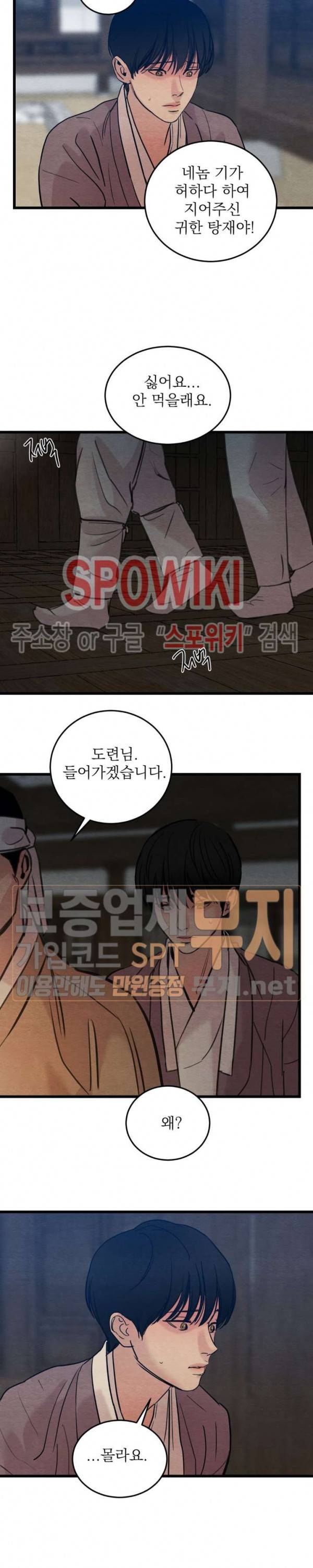 야화첩 36화 6