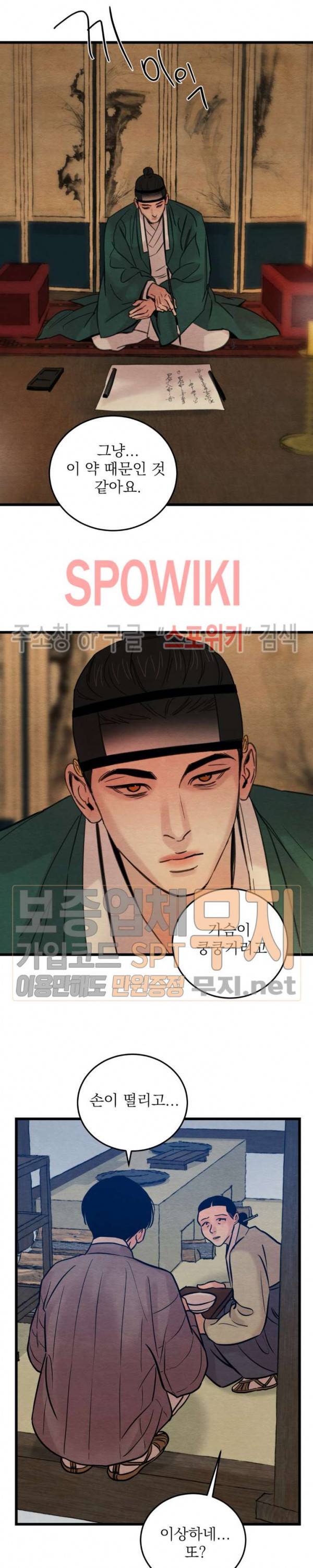 야화첩 36화 7