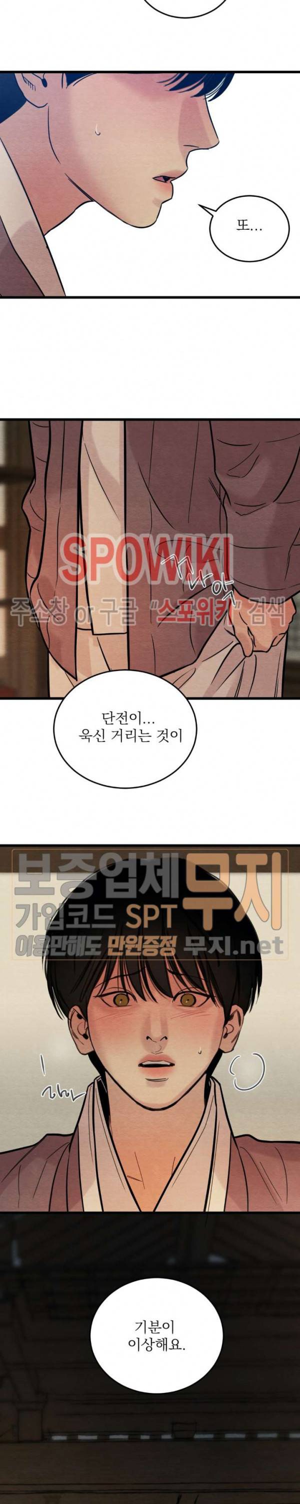 야화첩 36화 8