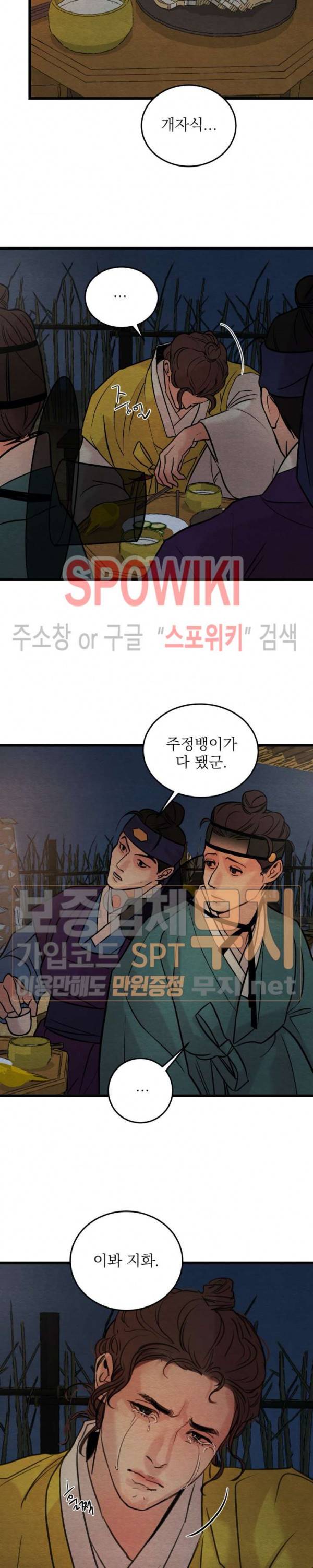 야화첩 36화 10