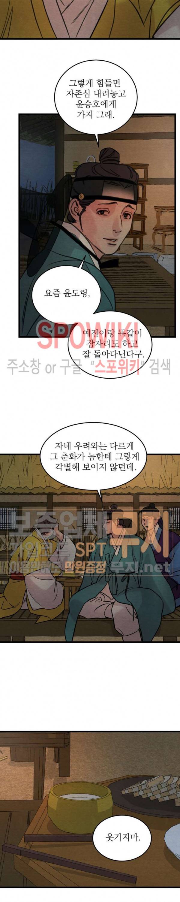 야화첩 36화 11