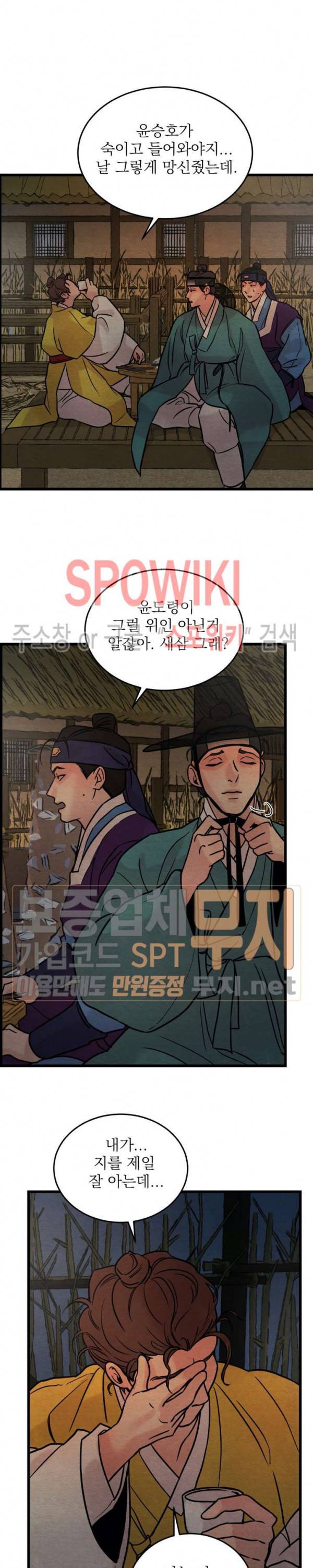 야화첩 36화 12