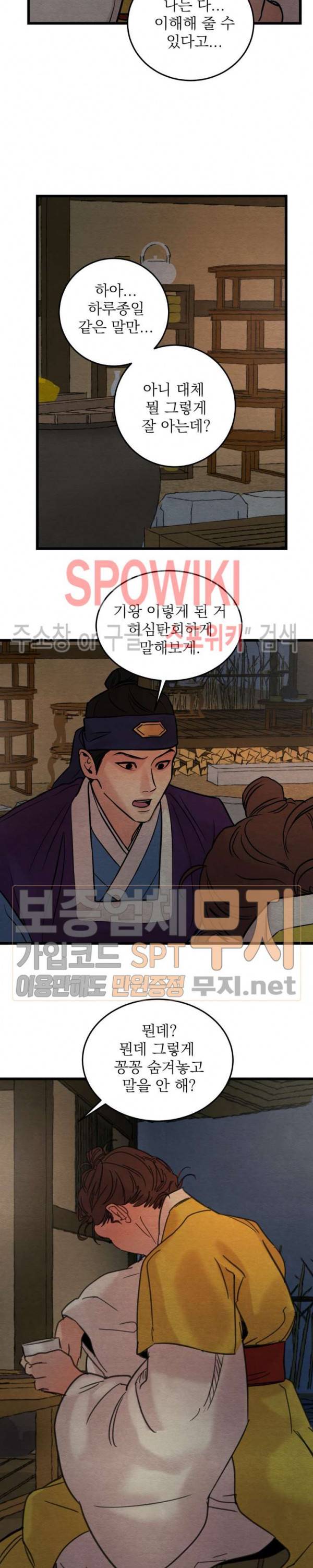 야화첩 36화 13