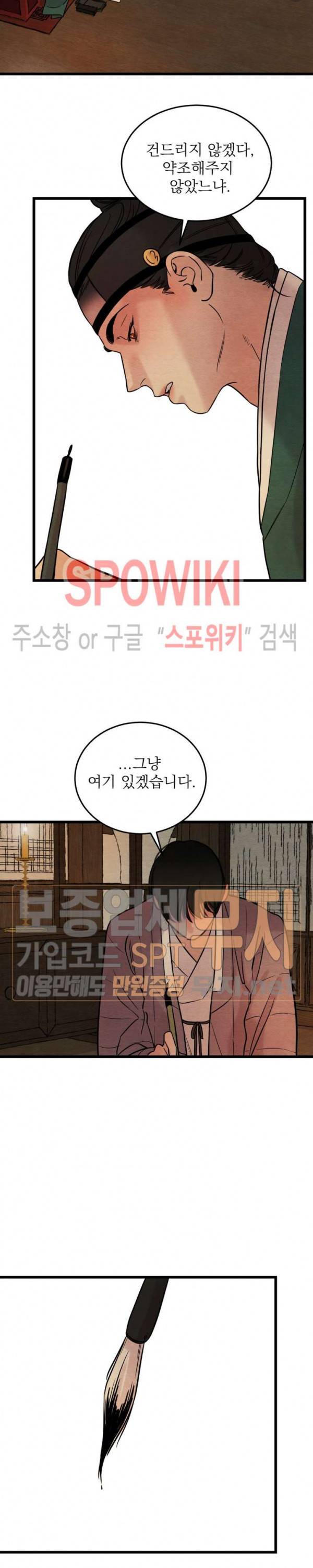 야화첩 36화 15