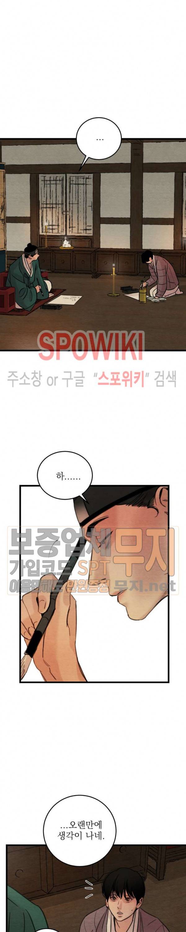 야화첩 36화 16