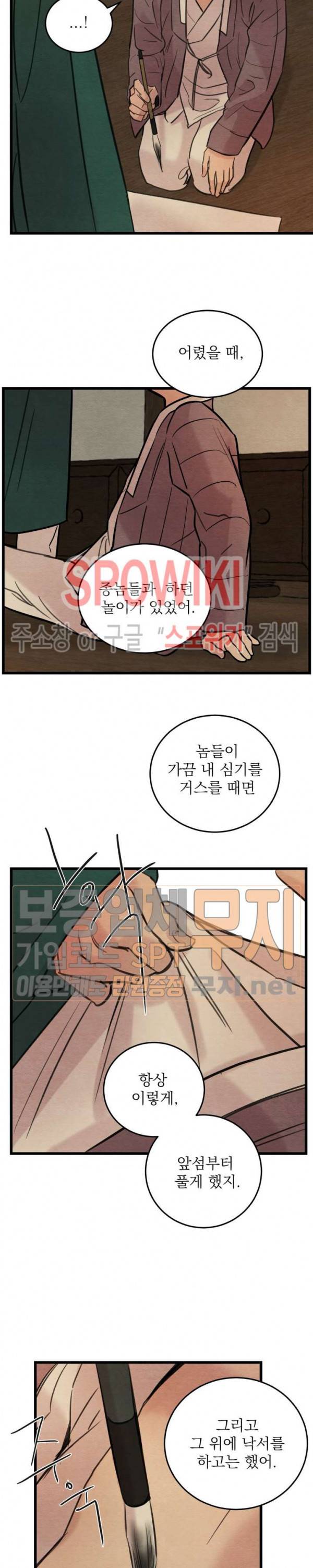 야화첩 36화 17