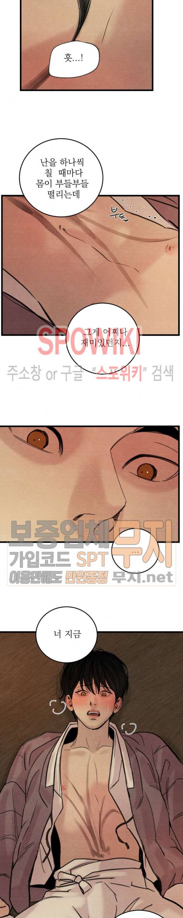 야화첩 36화 18