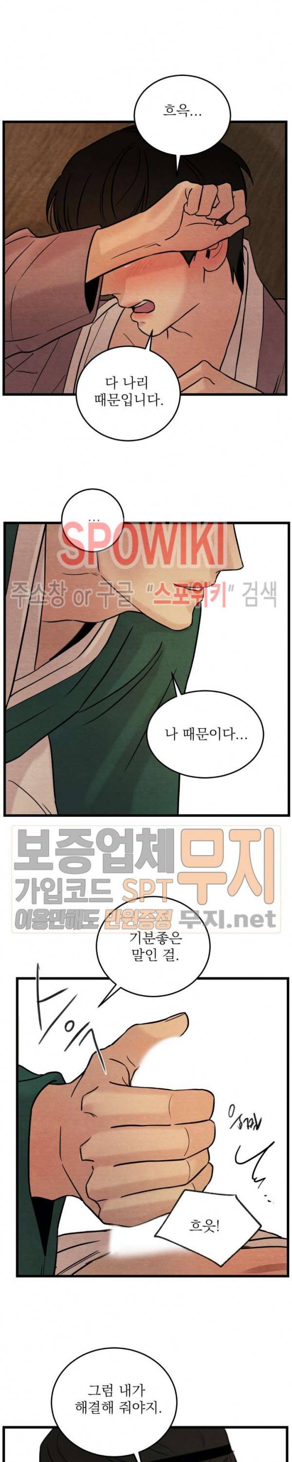 야화첩 36화 20