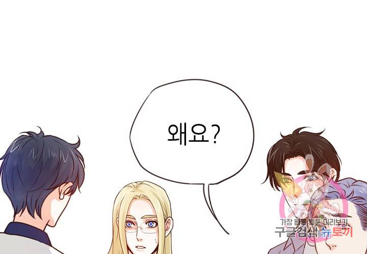 만지지 마! 52화 2