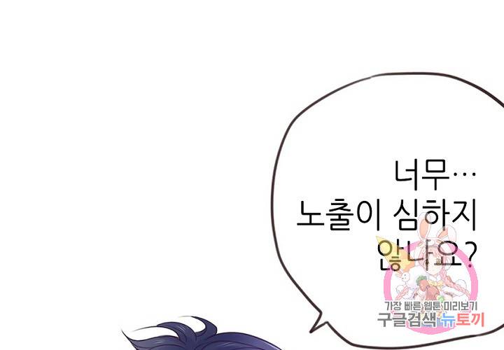 만지지 마! 52화 4