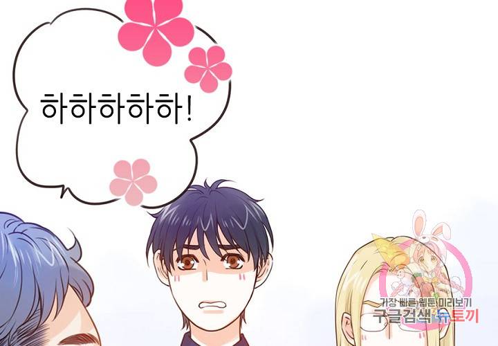 만지지 마! 52화 8
