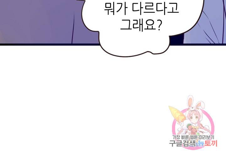 만지지 마! 52화 10