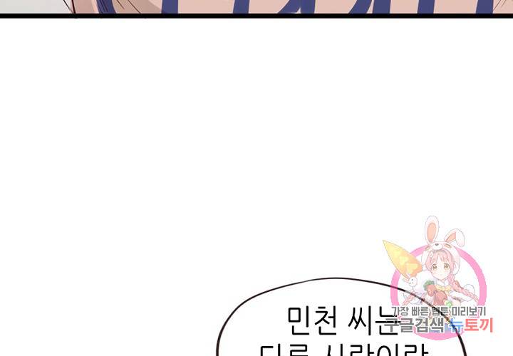 만지지 마! 52화 13