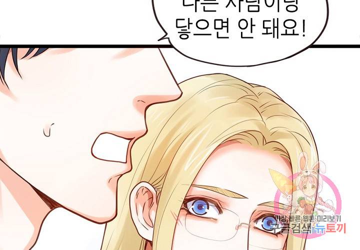 만지지 마! 52화 14